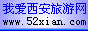 我爱西安旅游网