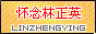 林正英道术论坛