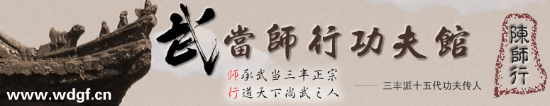 武当师行功夫馆欢迎您！