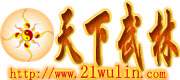 天下武林网