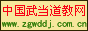 中国武当道教网