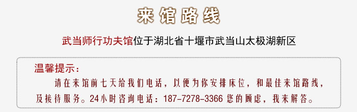 武当师行功夫馆来馆路线