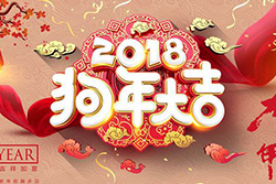 师行武馆新春祝福