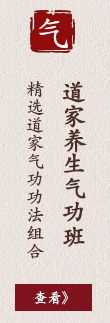 道家养生气功班
