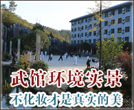 武馆环境