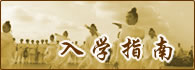 武当师行功夫馆入学流程