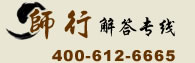 师行解答专线