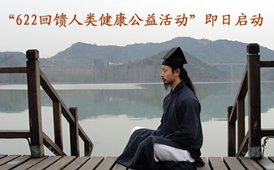 “622回馈人类健康公益活动”即日启动