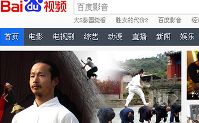 武当轻功登陆百度头条