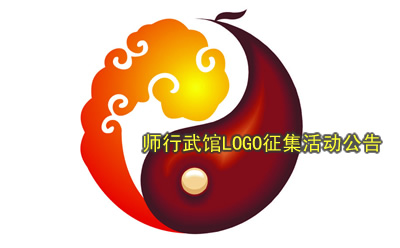 武当师行功夫馆LOGO设计大奖赛