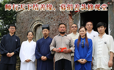 师行天下结善缘，募捐善款修观堂