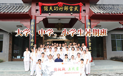 2018年武当武术夏令营