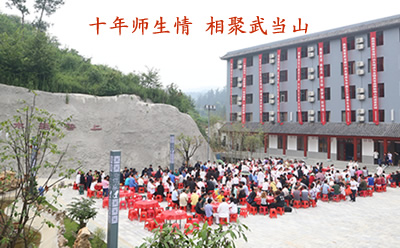 十年师生情，相聚武当山
