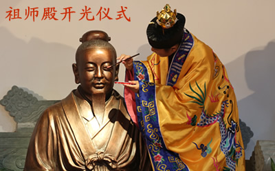 张三丰祖师神像开光仪式