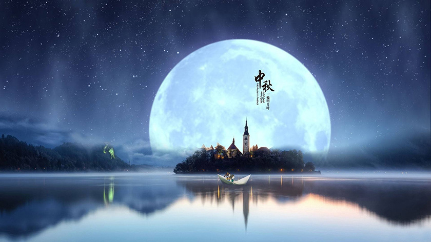 师行武馆中秋节祝福