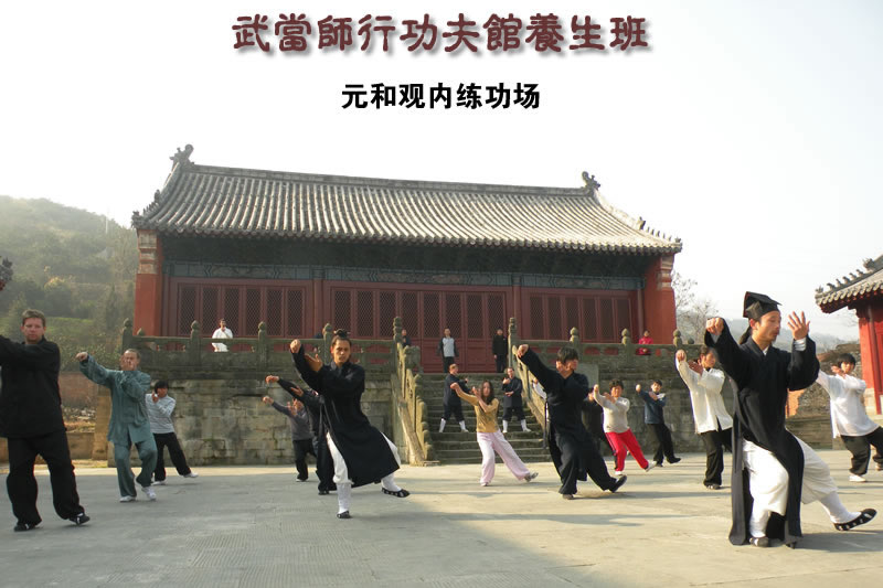 武当师行功夫馆练功场