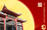 2015年师行武馆中秋祝福