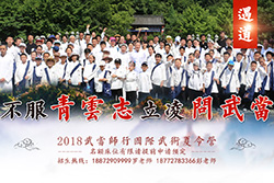 2018武当师行国际武术夏令营开始报名啦！