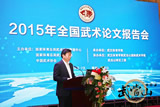 2015年全国武术论文报告会在武当山召开