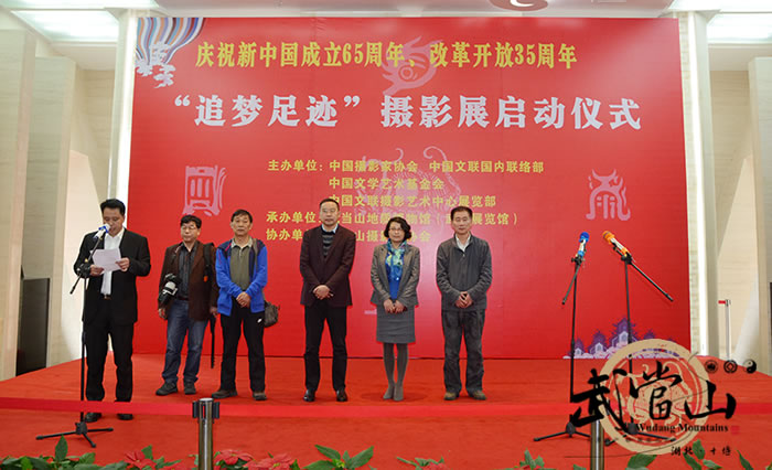 “追梦足迹”摄影展开机仪式在武当山举行