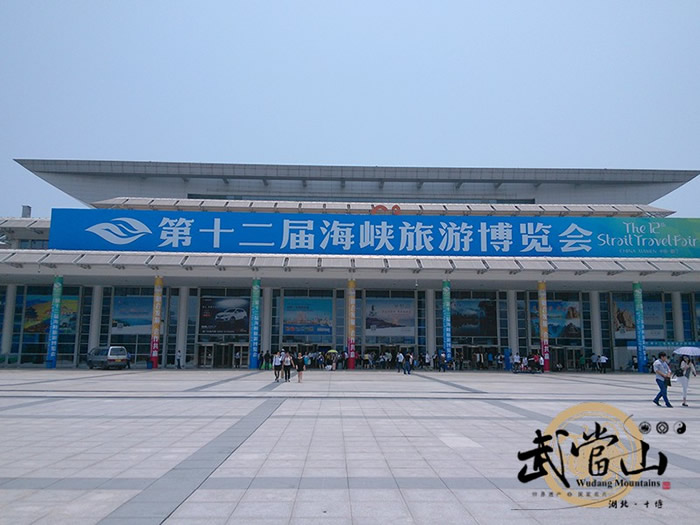 武当功夫点亮海峡旅游博览会