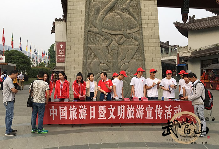 武当山特区开展＂中国旅游日暨文明旅游＂宣传活动