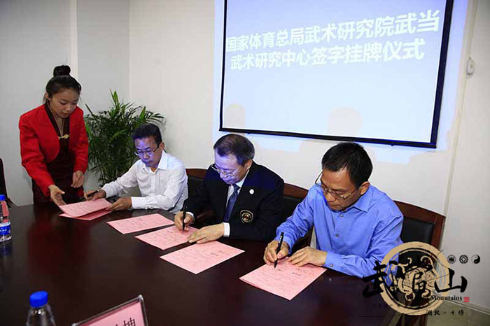 中国首个国家级武术科研机构落户武当山