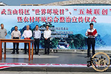 武当山特区举办“六•五环境日”、“五城联创”宣传活动