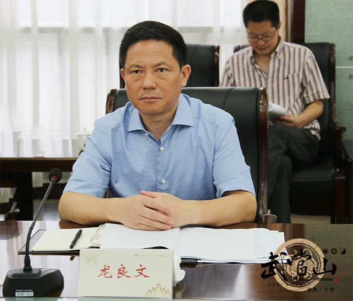 第四届国际道教论坛筹备工作商讨会在武当山举行