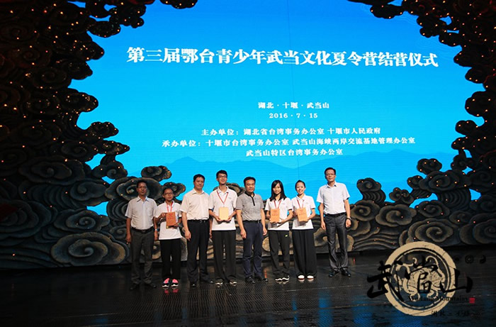 第三届鄂台青少年武当文化夏令营圆满结营
