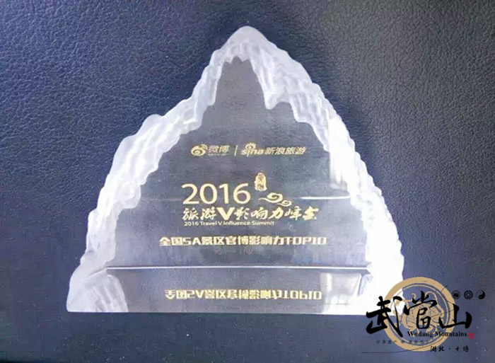 上榜！武当山旅游局微博入围全国5A景区官博影响力前十