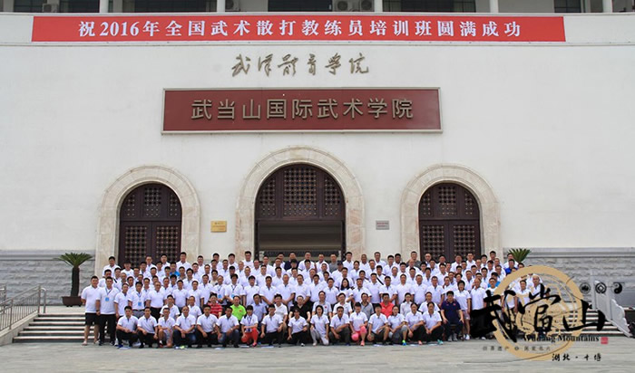2016全国武术散打教练员培训班在武当山举办