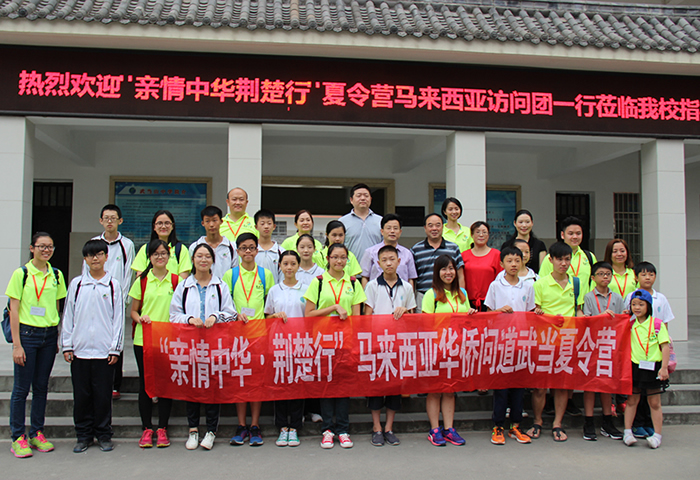 马来西亚访问团来武当山中学学习武当文化