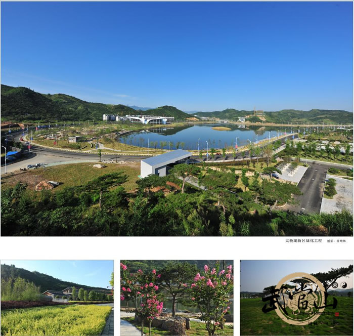 武当山特区获“生态建设综合示范奖”