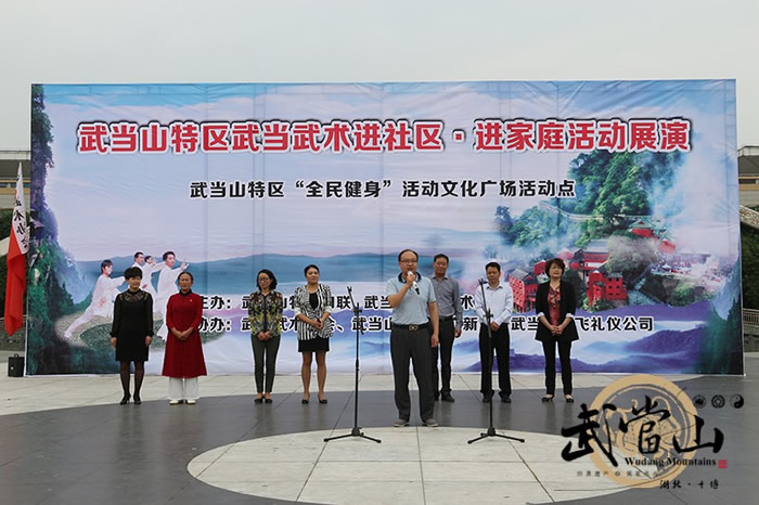 武当山武术进家庭 全民开展太极健身