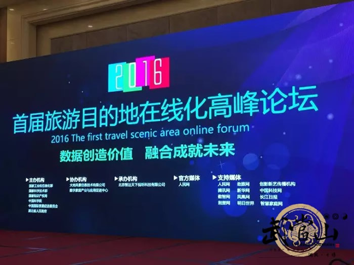 武当山荣获“目的地在线化 创新示范奖”殊荣