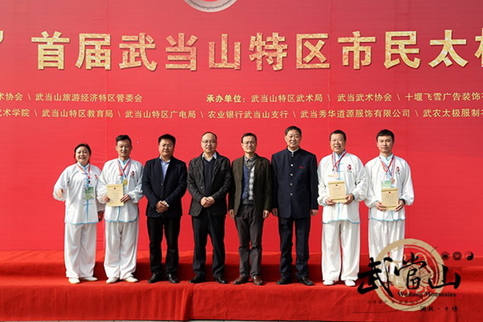 首届武当山特区市民太极拳大赛圆满结束