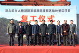 武当山太极湖松岭景区项目复工 为第四届国际道教论坛献礼