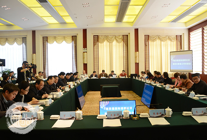 第四届国际道教论坛第四次筹备工作对接会议强调 完善细节 压实责任 确保安全