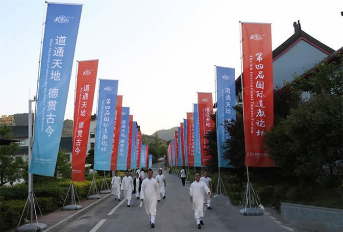 第四届国际道教论坛今日开幕