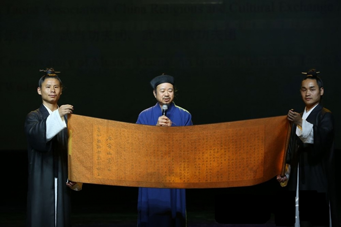 第四届国际道教论坛圆满闭幕