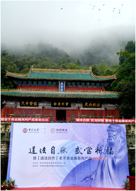 “道法自然，武当祈福”老子纪念券珍藏册在武当山首发