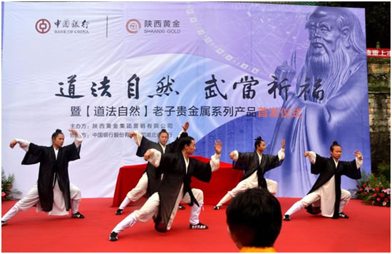 “道法自然，武当祈福”老子纪念券珍藏册在武当山首发