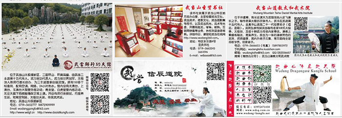 2017修订版《武当山旅游图》出版发行