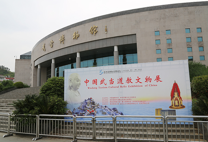 “中国武当道教文物展”正式闭幕