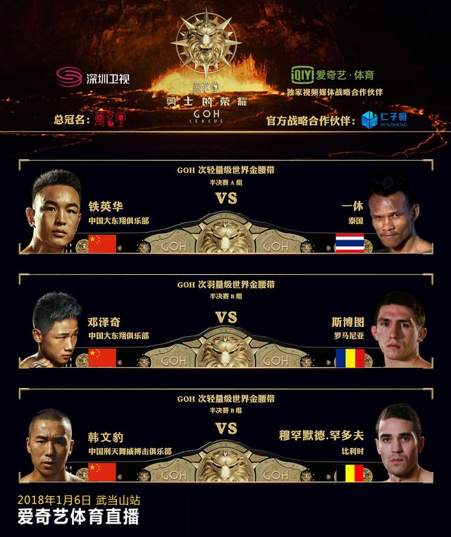 问道武当山！金腰带之战即将在武当山开启