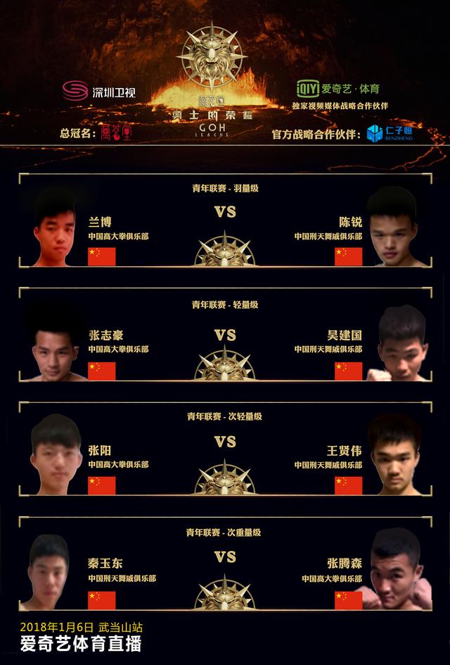 问道武当山！金腰带之战即将在武当山开启