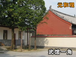 与元和观一墙之隔