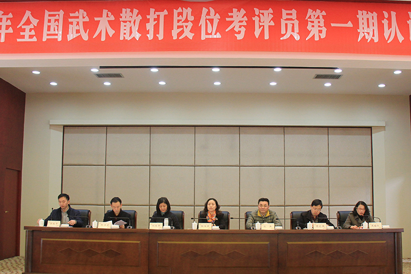 全国武术散打段位考评员认证培训班在武当山开班