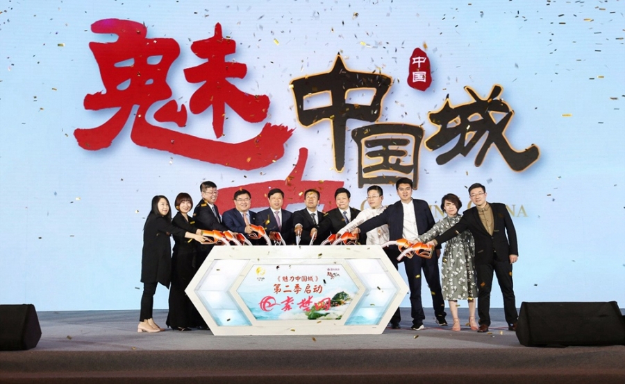 《魅力中国城》第二季18日在堰启幕 